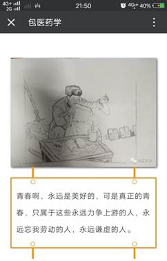说明: C:\Users\yxy\Desktop\思政\药学院2018年学雷锋志愿活动总结\药学院2018年学雷锋志愿活动总结\微信公众号推送\20180327_215029.jpg