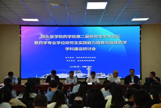 说明: E:\----kkkkk--------科研管理工作\2023年\2023药学论坛\照片\论坛2.jpg