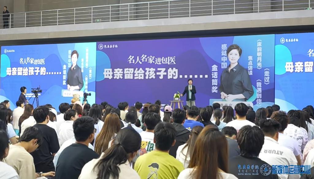 【名人名家进包医】敬一丹与师生面对面畅谈医学与人文