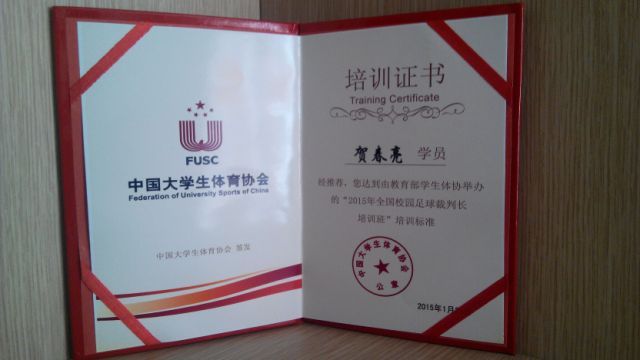 贺春亮副教授参加教育部首届校园足球裁判长培训班