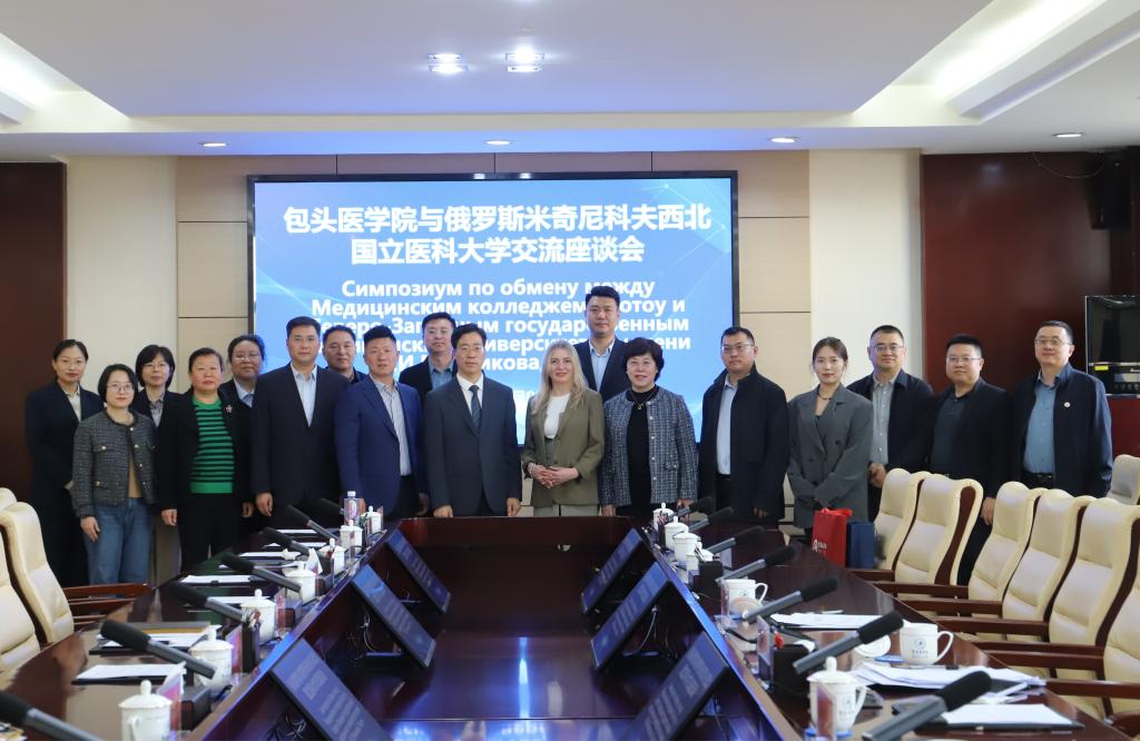 【包医新闻】俄罗斯米奇尼科夫西北国立医科大学专家团一行来我校访问交流