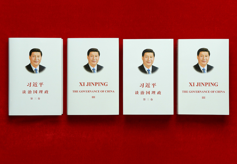 《习近平谈治国理政》第三卷