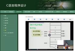 网络课程—C语言程序设计